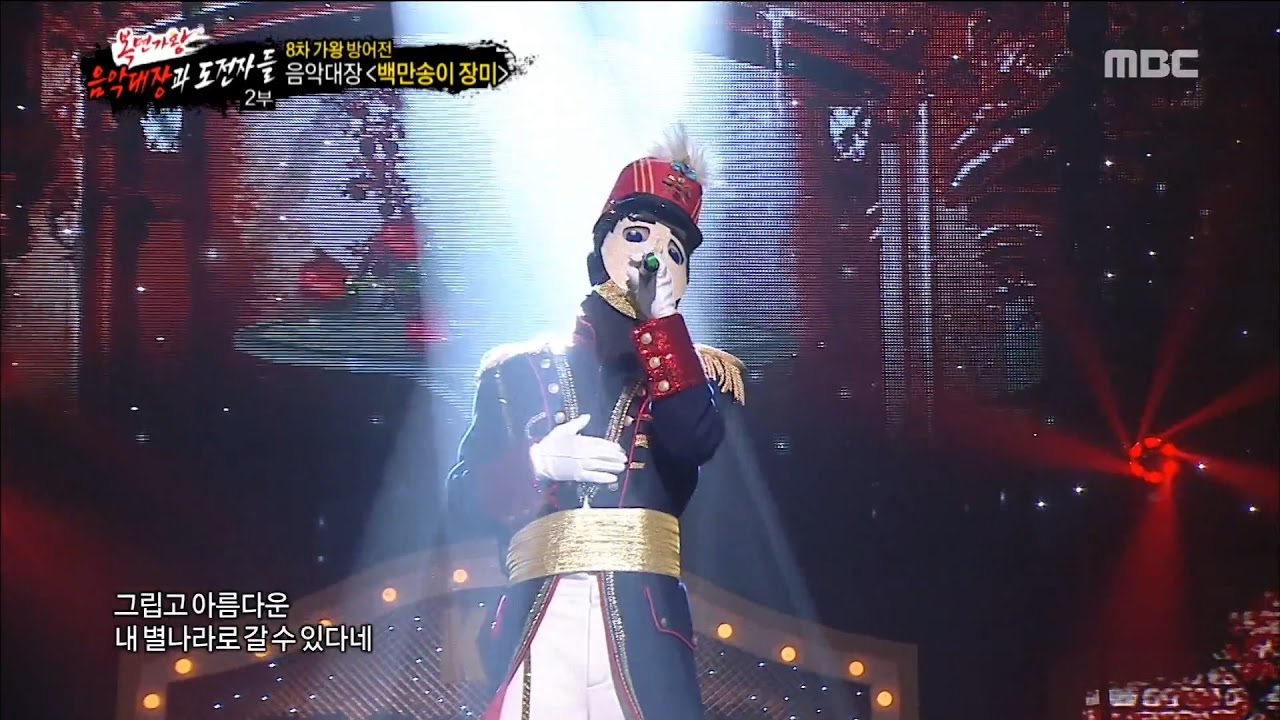[King of masked singer] 복면가왕 The captain of our local music - One Million Roses 20160916