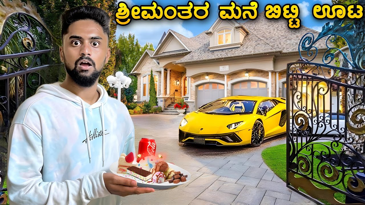 ಶ್ರೀಮಂತರ ಮನೆ ಬಿಟ್ಟಿ ಊಟ😋| Going to Rich People House to eat Free Food | Kannada Dare | Vikas Gowda