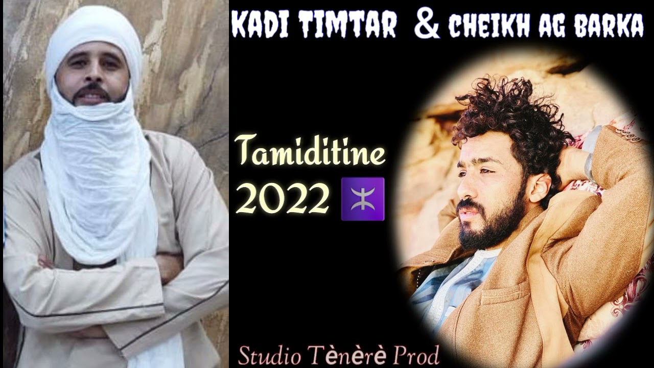 kadi timtar avec cheikh ag barka 2022 publicité 🎧Tamiditine