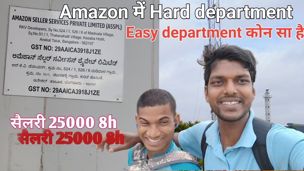Amazon warehouse Department, Hard or Easy कौन सा है ll इस मे सैलरी कितना मिलता है