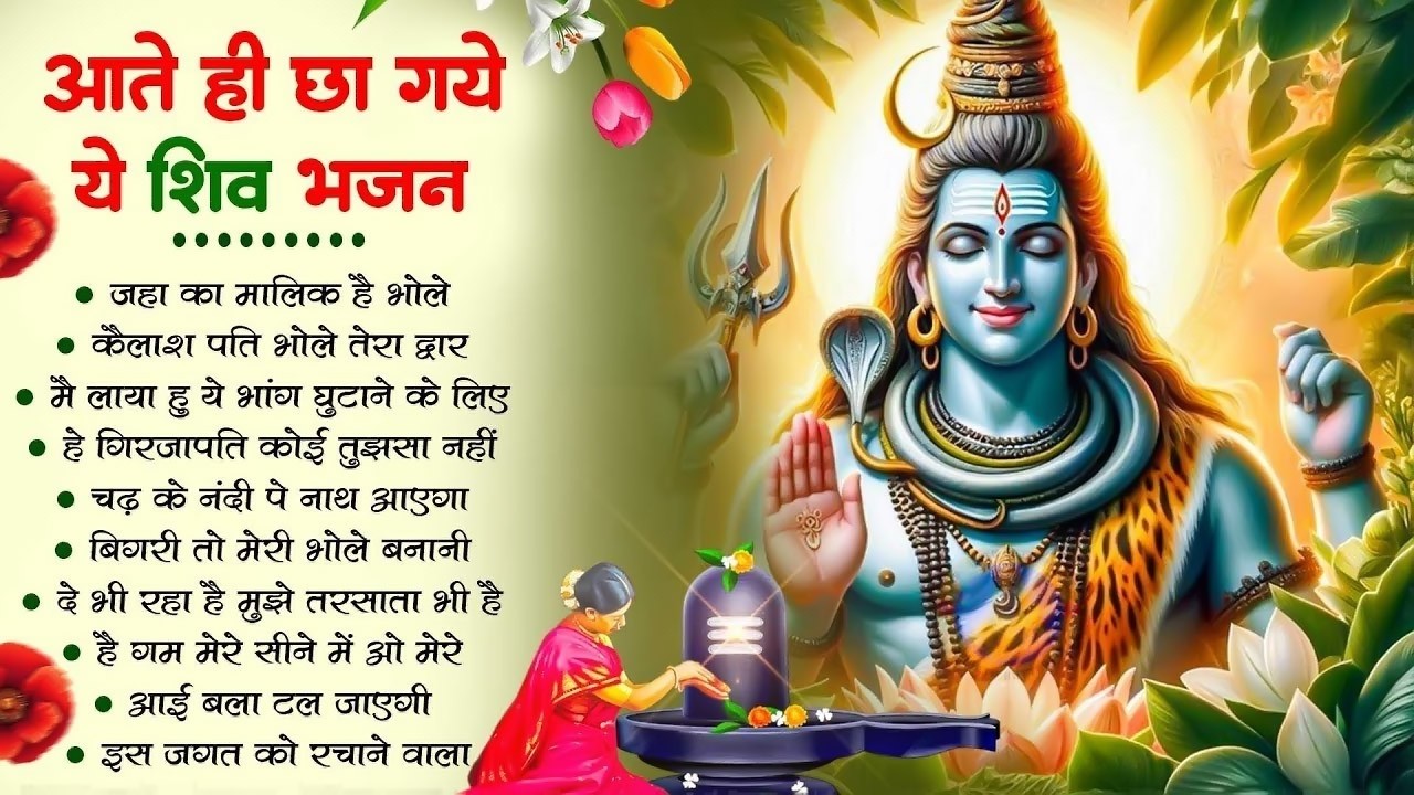 Anuradha Paudwal & Gulshan Kumar Shiv Bhajan Sawan Special shiv bhajan New Sawan Special bhajan 2026