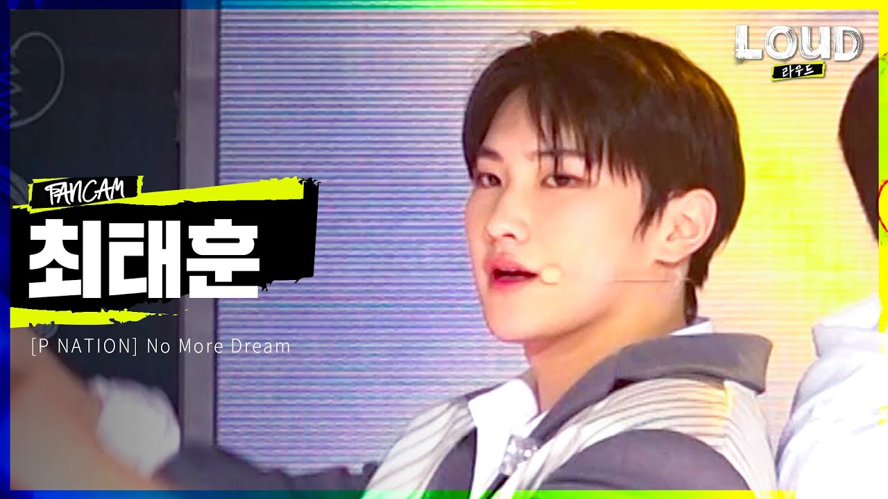 LOUD | [팀 P NATION 멤버 소개 영상] 최태훈 - No More Dream | SBS 방송