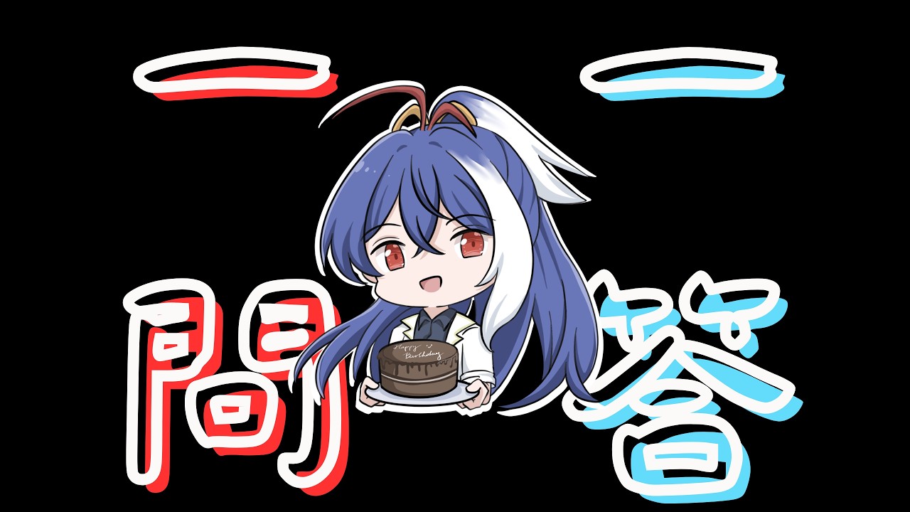 【2026年 一問一答｜CC字幕あり】誕生日記念！超レトロ編集🎂 #生日快樂 #誕生日