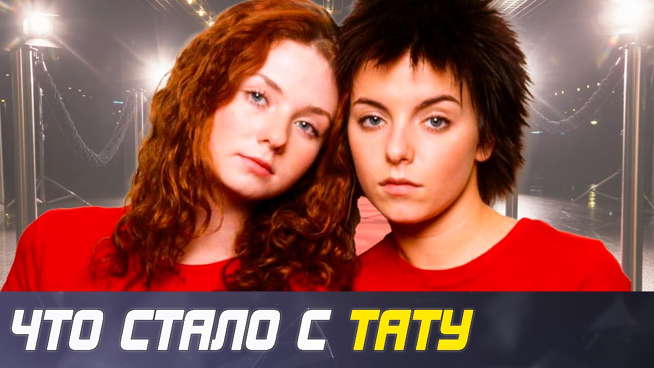 ЧТО СТАЛО с участницами группы 