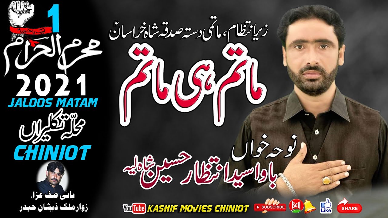1 Muharram 2021 ! Noha Khuwan Intazar Hussain Shah ! Muhallah Tukleeran Chiniot ! K.M Chiniot
