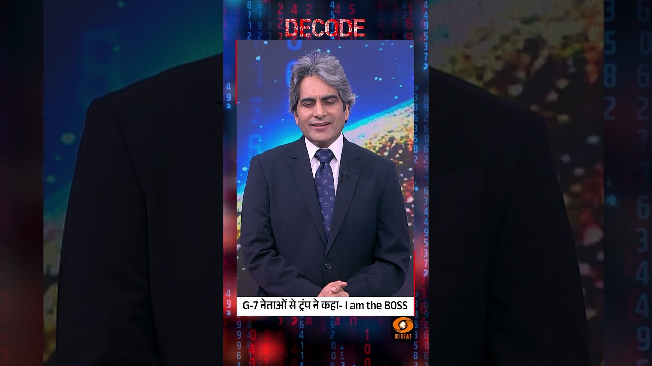 #Decode | G-7 नेताओं से ट्रंप ने कहा- I am the BOSS | Sudhir Chaudhary | #Shorts