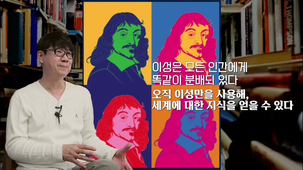 데카르트! 철학자? 수학자? 몸이 약한 천재! 합리론은 뭐지?