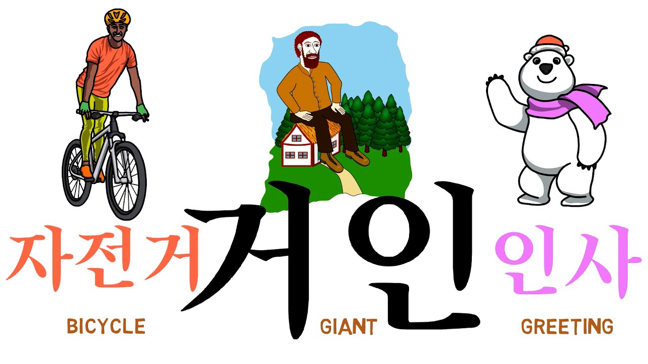 Word Chain #2 (30 Korean Words)