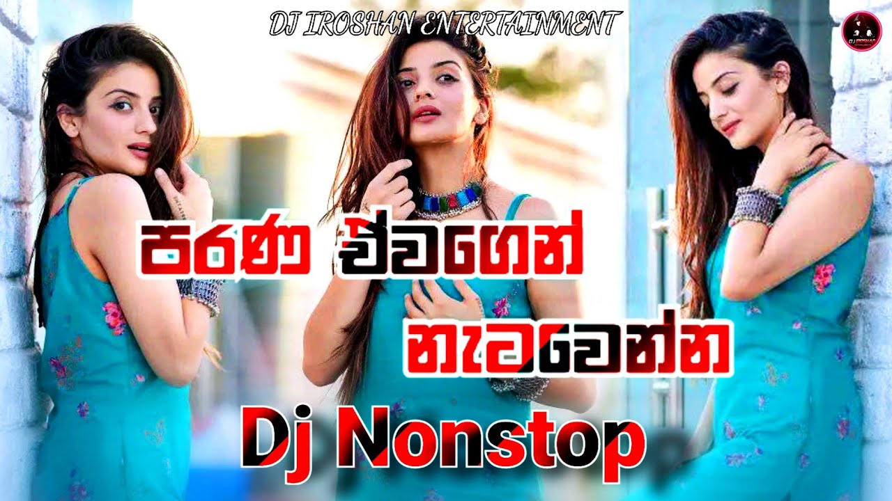 Old hits Dj Nonstop | Best Old Hit Dj Nonstop | Old Hit Songs Dj Remix | (පැරනිගීත එකදිගට) | 2023