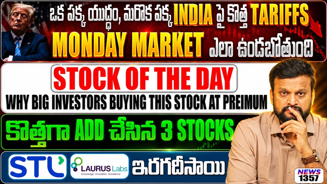 Why are big investors buying this stock at a premium? STL & LAURUS Labs: ఇరగదీసాయి | New 3 Stocks