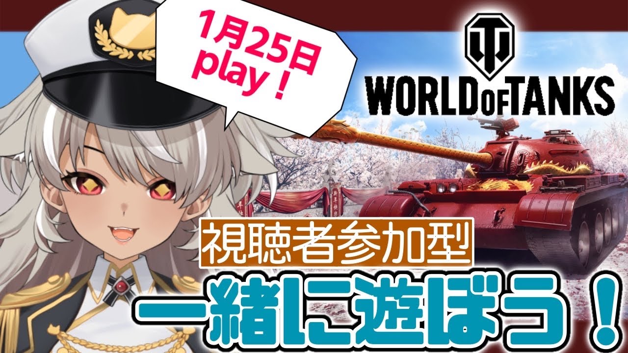 【 World of Tanks 】ここだけの限定グッズあり！World of Tanksあそんでいくぞ～！【 灰音シャル/個人勢 】