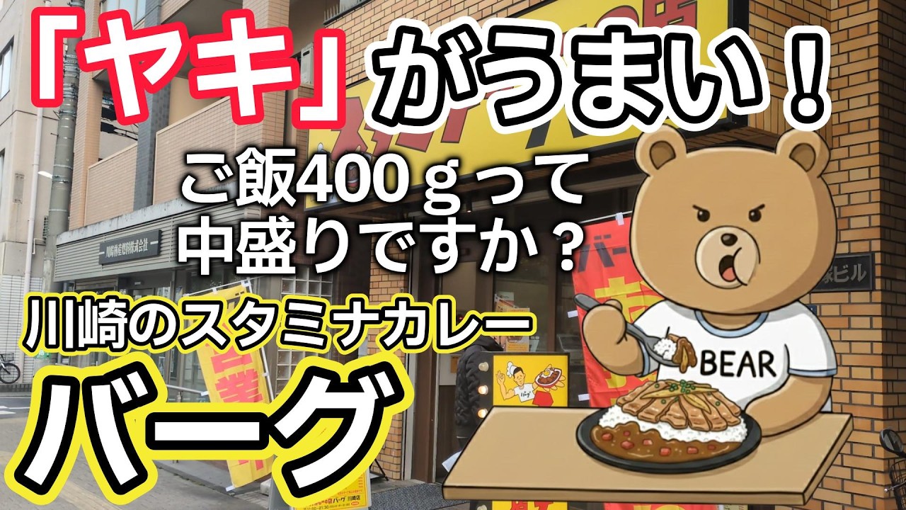 【川崎スタミナカレー】中盛りです。(ご飯400ｇ) 濃厚とろみカレーと山盛り生姜焼きの衝撃コンボ。
