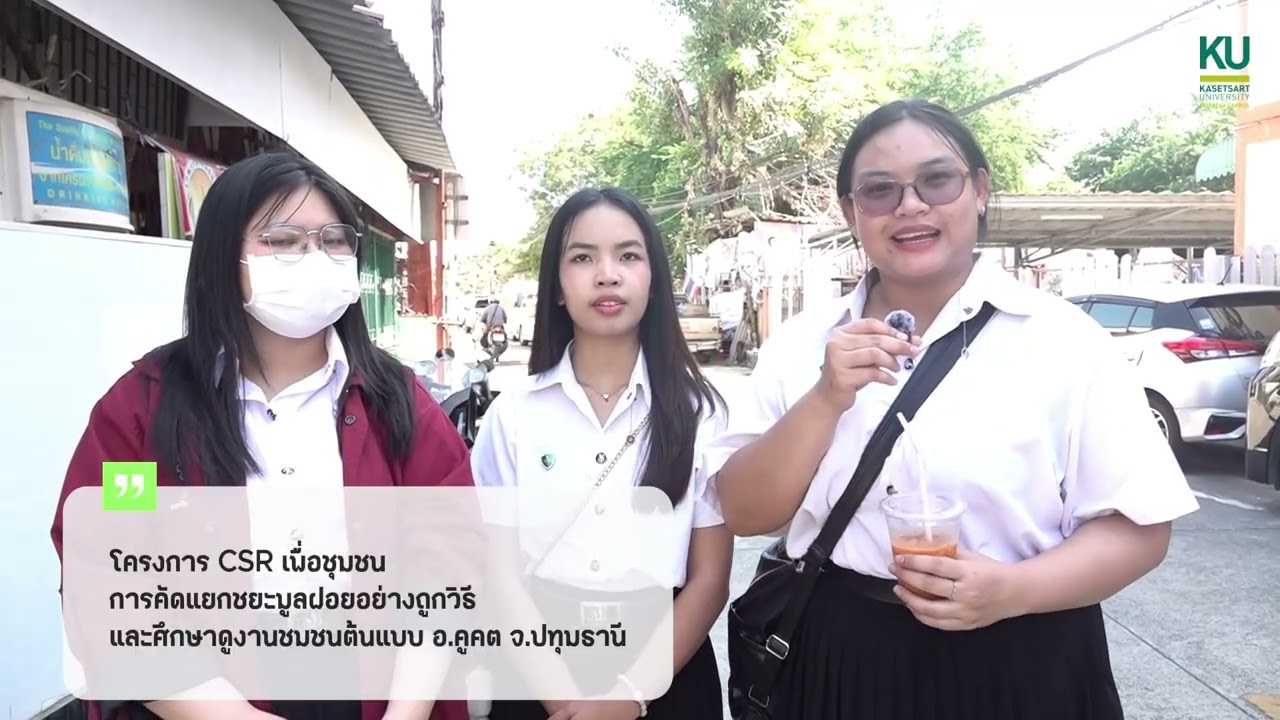 ม.เกษตรศรีราชา โดยคณะวิศวกรรมศาสตร์ ศรีราชา จัดโครงการบริการวิชาการให้กับ 23 ชุมชน