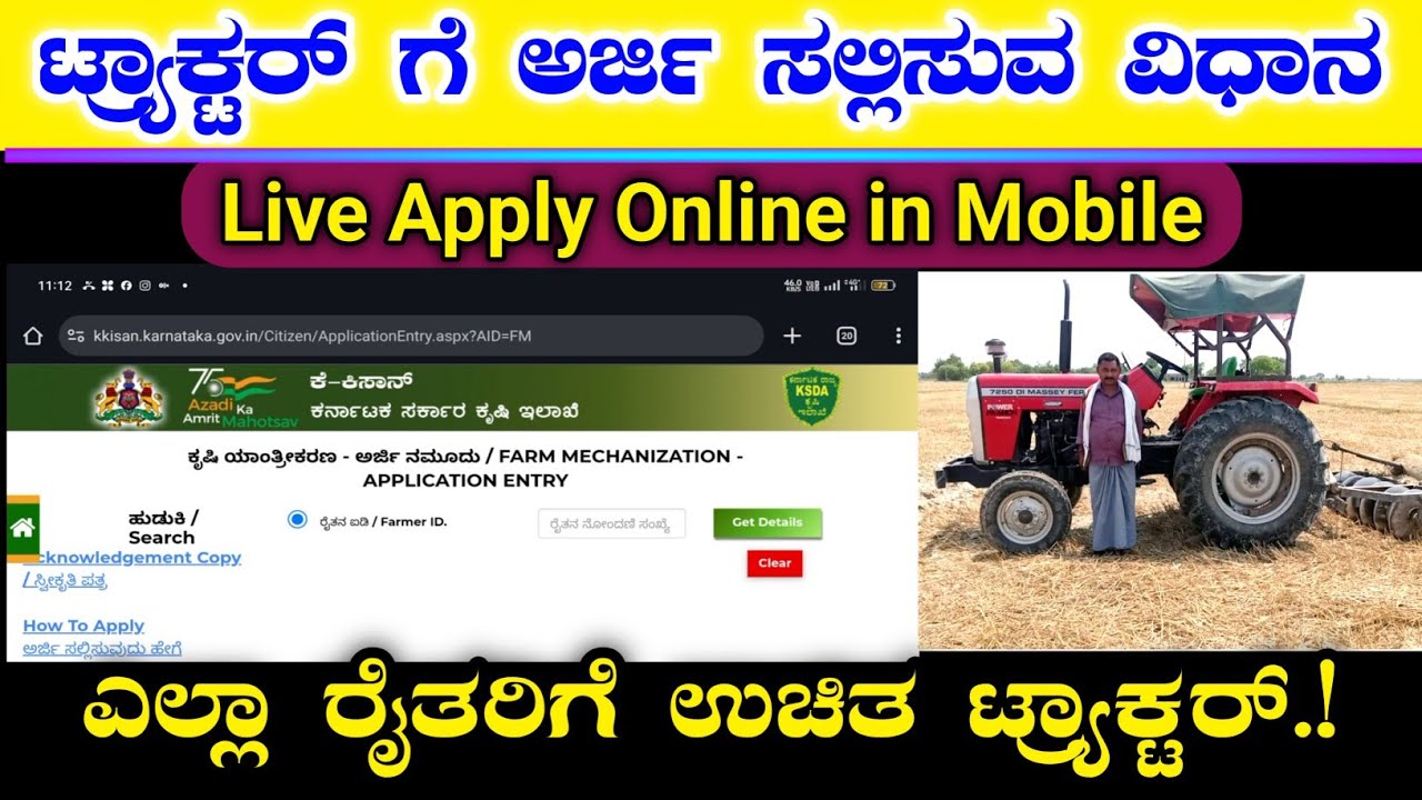 ರೈತರಿಗೆ ಉಚಿತ ಟ್ರ್ಯಾಕ್ಟರ್ ಗೆ ಅರ್ಜಿ ಸಲ್ಲಿಸುವ ಸಂಪೂರ್ಣ ವಿಧಾನ || Tractor subsidy scheme 2026 Apply online