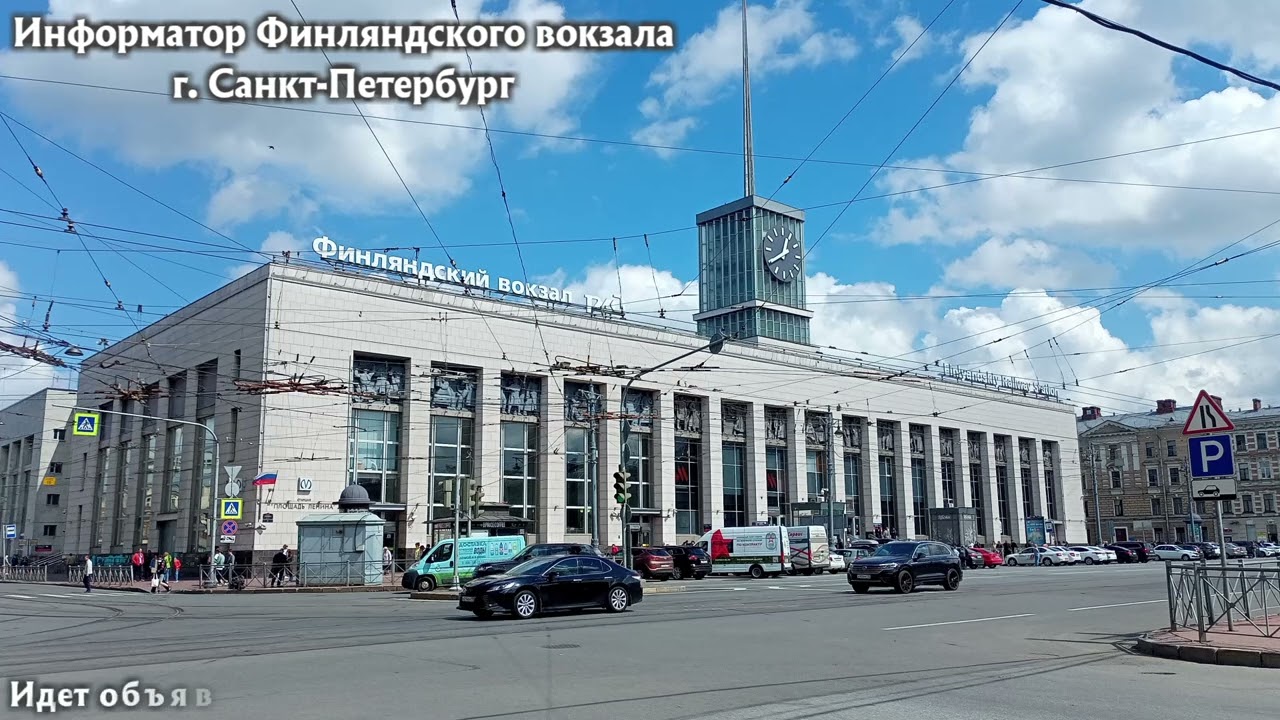 Информатор Финляндского вокзала Санкт Петербурга