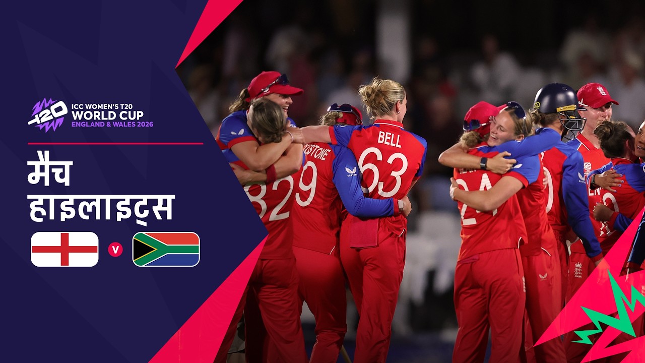 मेज़बान इंग्लैंड की फाइनल में एंट्री | Hindi Highlights | ENG v SA | Women&rsquo;s T20 World Cup 2026