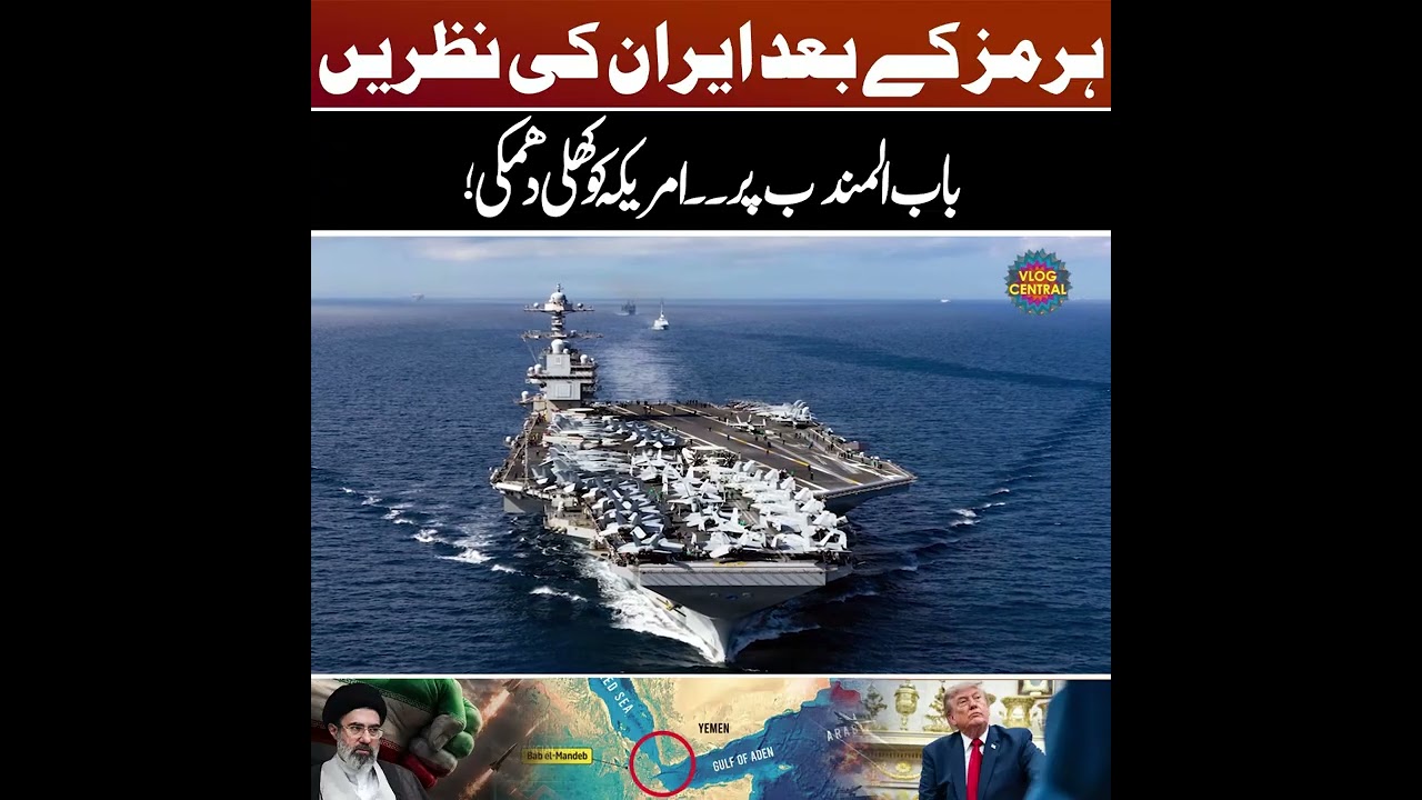 The Bab el-Mandeb Factor: Iran&rsquo;s Strategic Move | Saqlain Imam