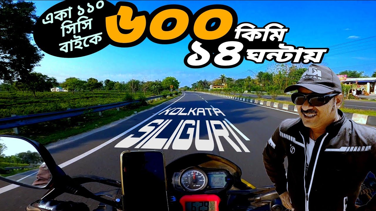 Siliguri To Kolkata by Bike || Solo Ride by 110cc Bike