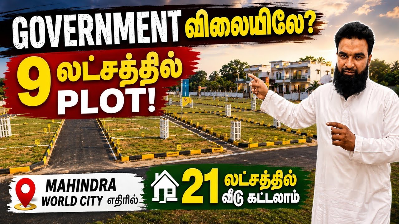 அடிமட்ட விலை 😱 low budget plots for sale near mahindra world city | land for sale in Chennai near