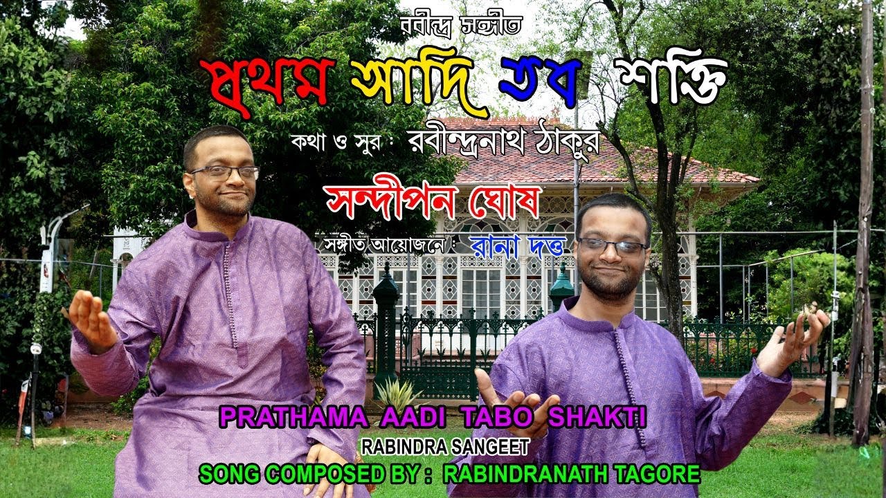 Prathama Aadi Tabo Shakti | Rabindra Sangeet | Sandipan Ghosh | Rana Dutta