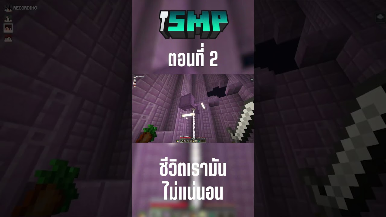 ทุกคนรู้ไหมว่าชีวิตเรามันไม่แน่นอน...จริง ๆ 🤣 (มายคราฟ iSMP)