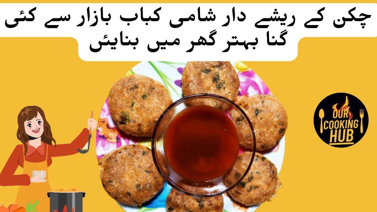 Secret Ingrediants Chicken Shami Kabab Recipe | Dal Chicken Tikki | Shami Kabab Recipe | Easy Snack