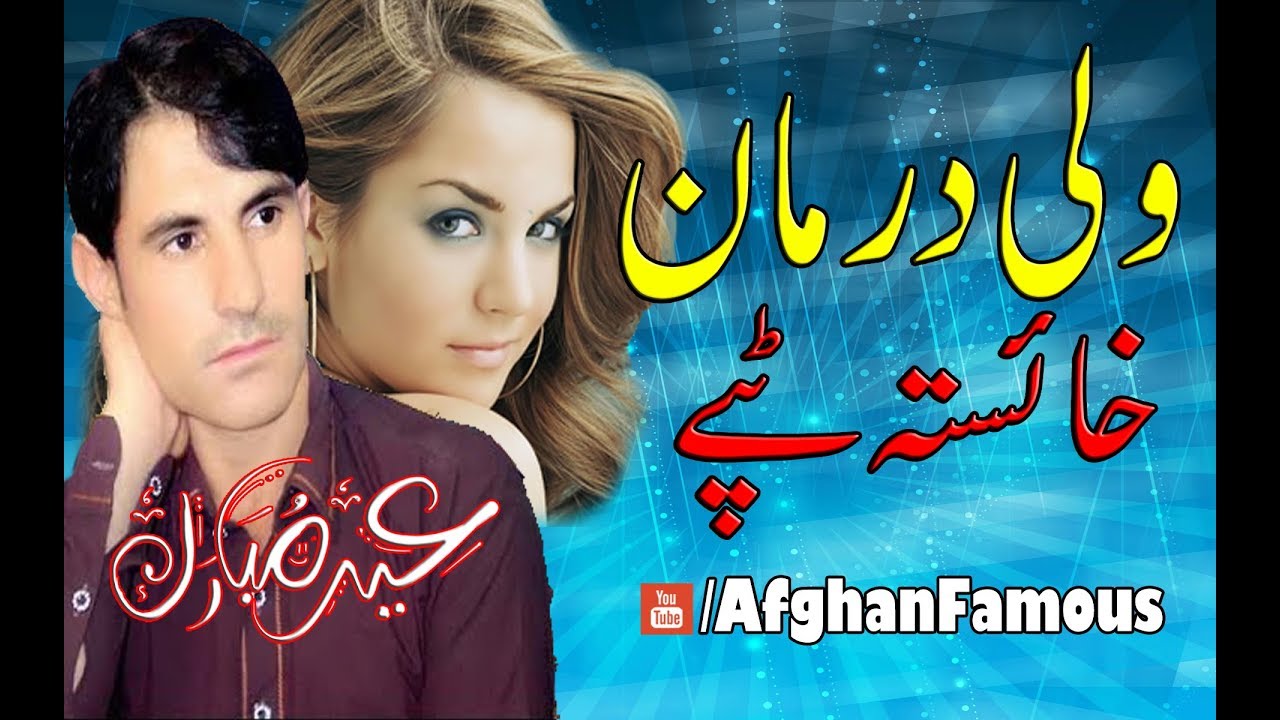 Wali Darman || new EID best Pashto Tapay || song HD 2018