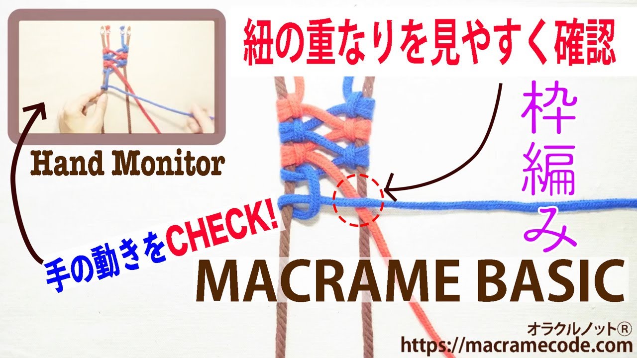 石包み　枠編みフレーム編み・マクラメ編み方　basic macrame class