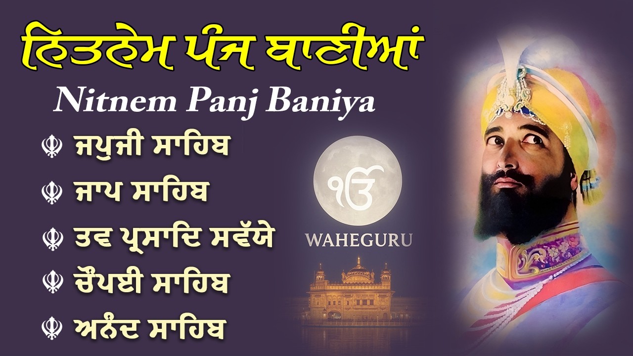10 ਮਾਰਚ 27 ਫੱਗਣ ਮੰਗਲਵਾਰ | Panj Bani | ਨਿਤਨੇਮ ਸਾਹਿਬ ਪੰਜ ਬਾਣੀਆਂ | Japji Sahib | Nitnem Panj Bania