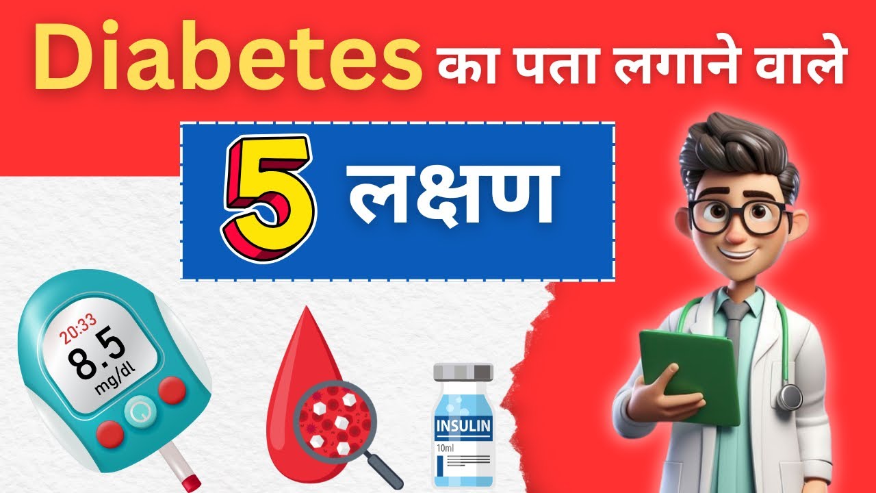 diabetes symptoms in hindi | diabetes control tips in hindi