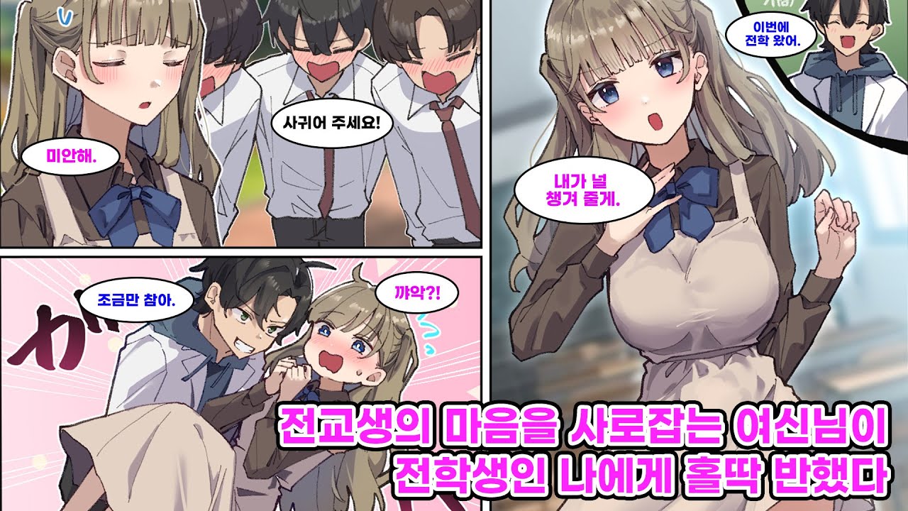 전교생의 마음을 사로잡는 학교의 여신. 인기가 너무 많아서 항상 특별 대우받는 그녀를 전학생인 내가 공주님 안기로 들고 도망친 결과… [만화] [연애]