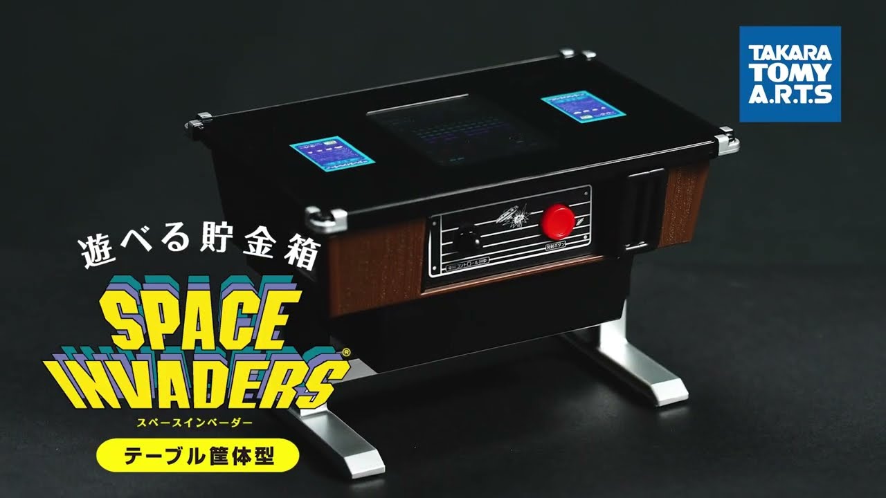 遊べる貯金箱 スペースインベーダー テーブル筐体型