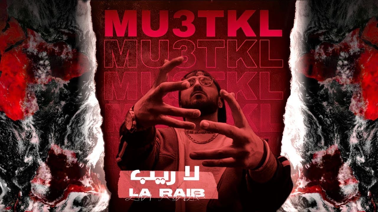 Mu3tkl - La Raib لا ريب (Official Audio Track)