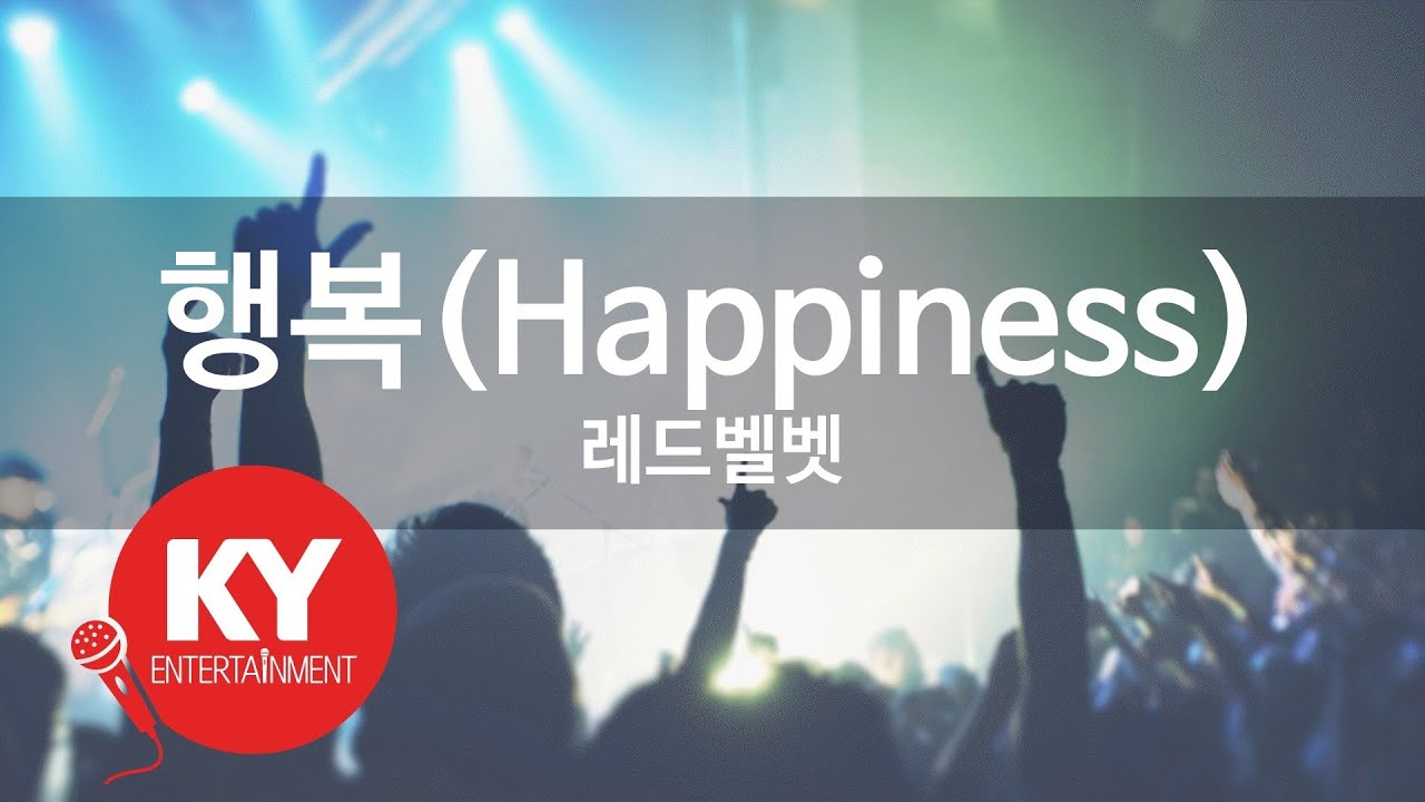 행복(Happiness) - 레드벨벳 (KY.78080) [KY 금영노래방] / KY Karaoke