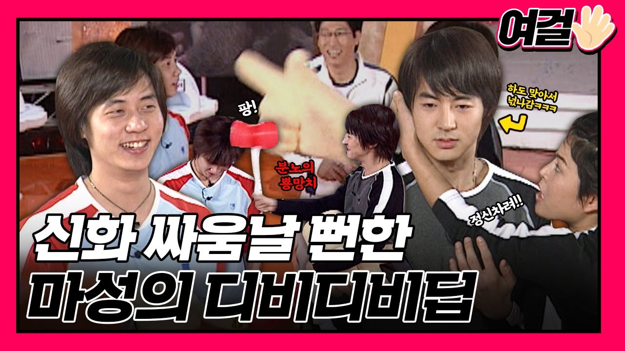[여걸파이브 ＃37] 신화 디비디비딥.mp4 | KBS 041219 방송