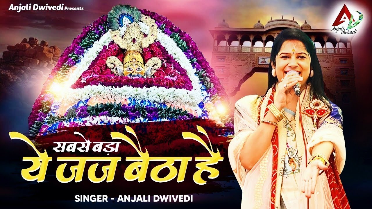 सबसे बड़ा ये जज बैठा है sabase bada ye jaj baitha hai