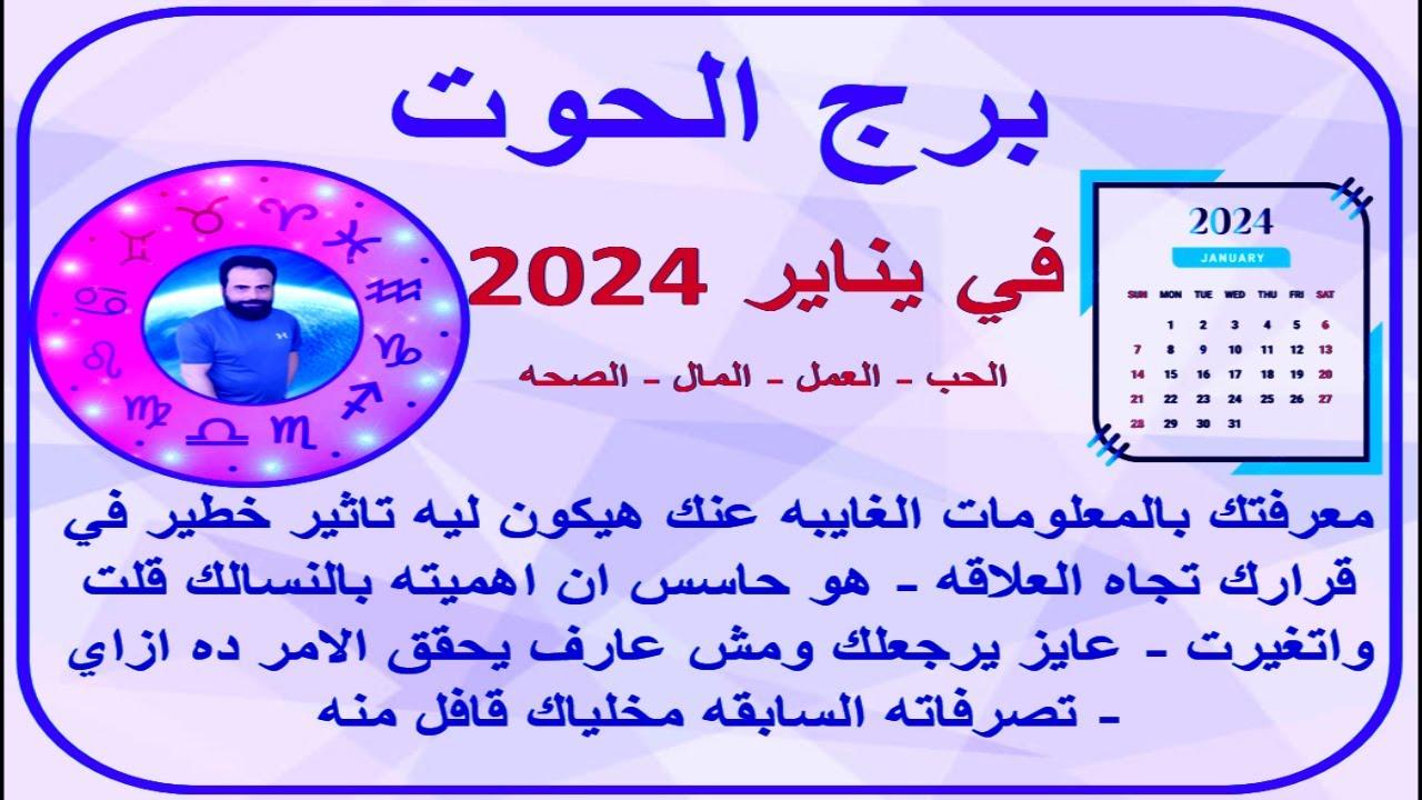 توقعات برج الحوت في يناير 2024 - معرفتك بالمعلومات الغايبه عنك هيكون ليه تاثير خطير في قرارك تجاهه