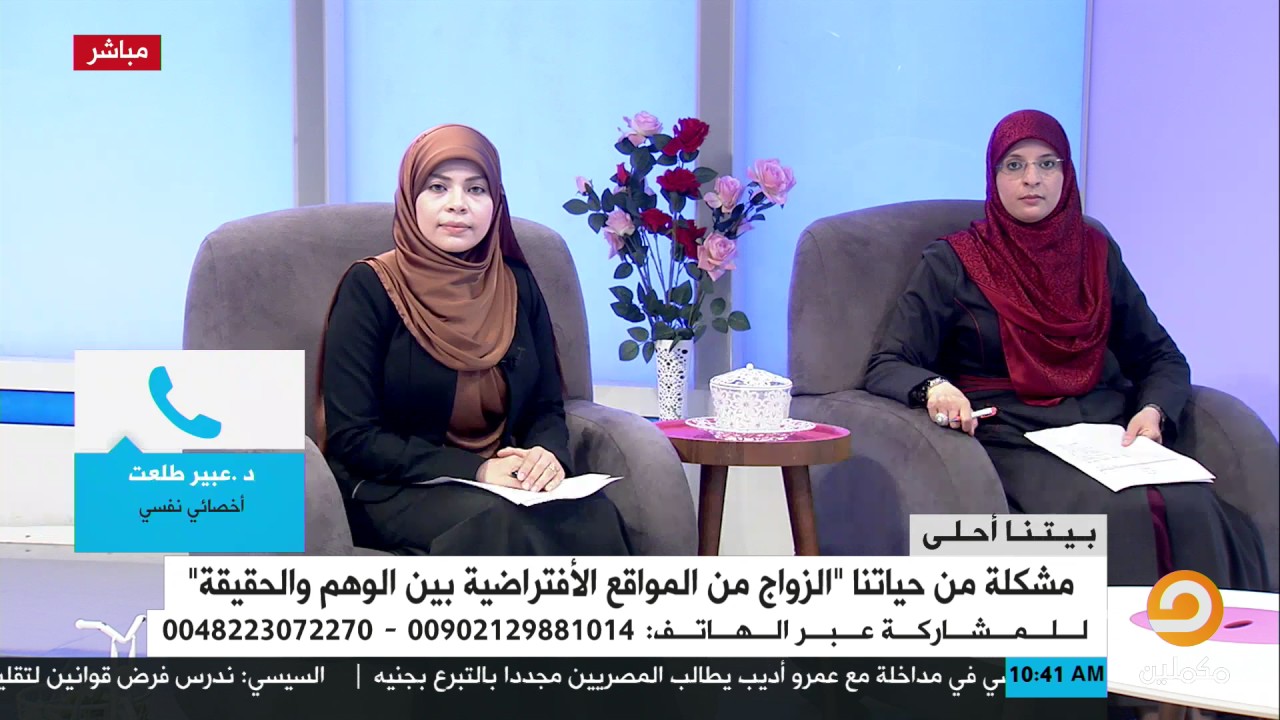 علاقات الفيس بوك من ناحية نفسية وكيفية وضع حل لتلك العلاقات تجيب عليها د.عبير طلعت