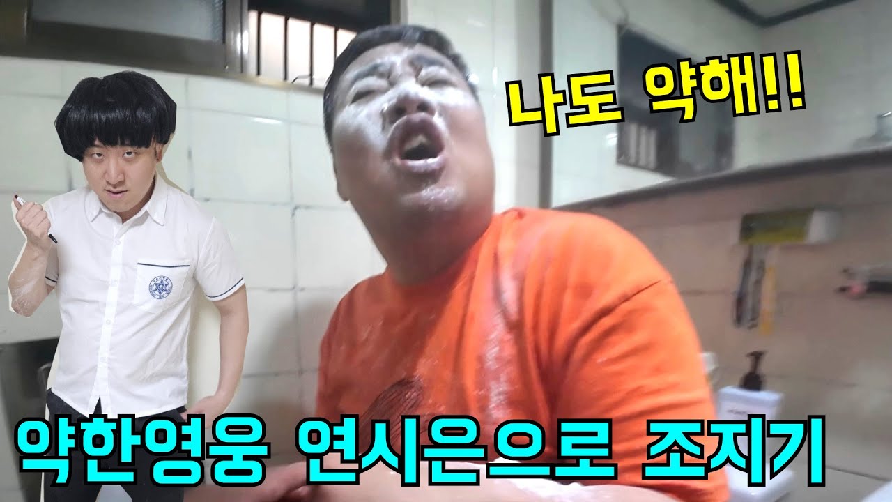 약한영웅 연시은으로 형 조지기