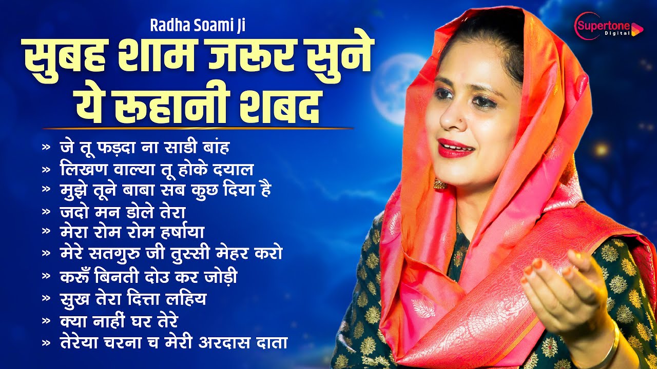 हर दुख दूर कर देगी ये अरदास Nonstop Radha Soami Shabad 2026 | Top10 New Shabad Kirtan 2026
