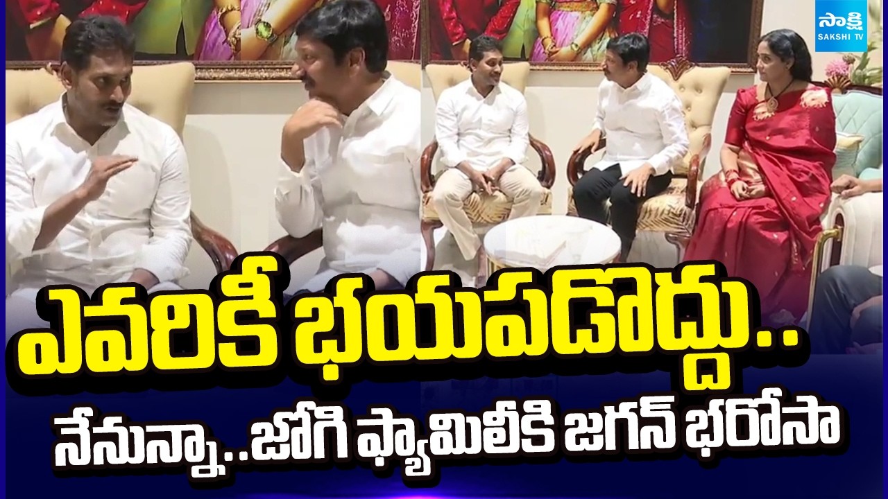 JOGI Ramesh EXPLAINED To YS Jagan About His House Attack With Video Visuals | TDP Goons Attacks