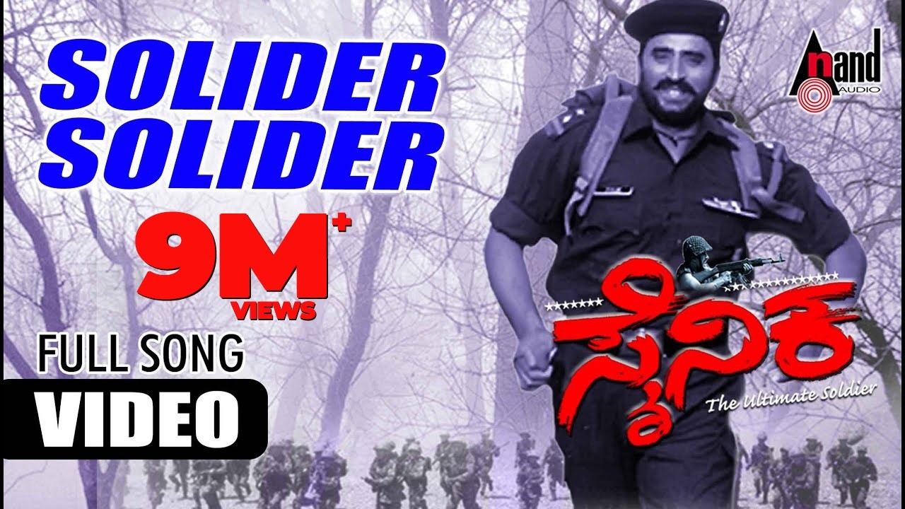 Soldier Soldier Video Song | Yogeshwar | Sakshi Shivanand | Deva | K.Kalyan | Sainika |