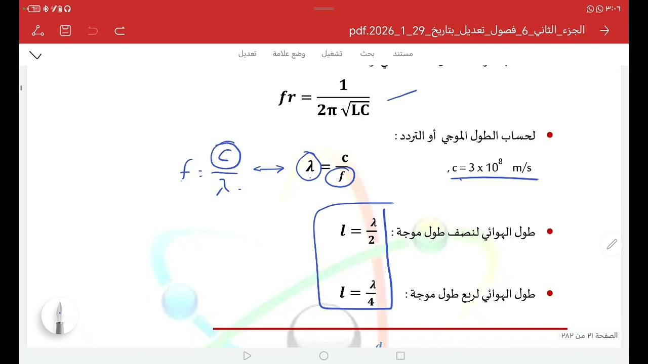 الفصل الرابع الموجات الكهرومغناطيسية المحاضرة الثالثة