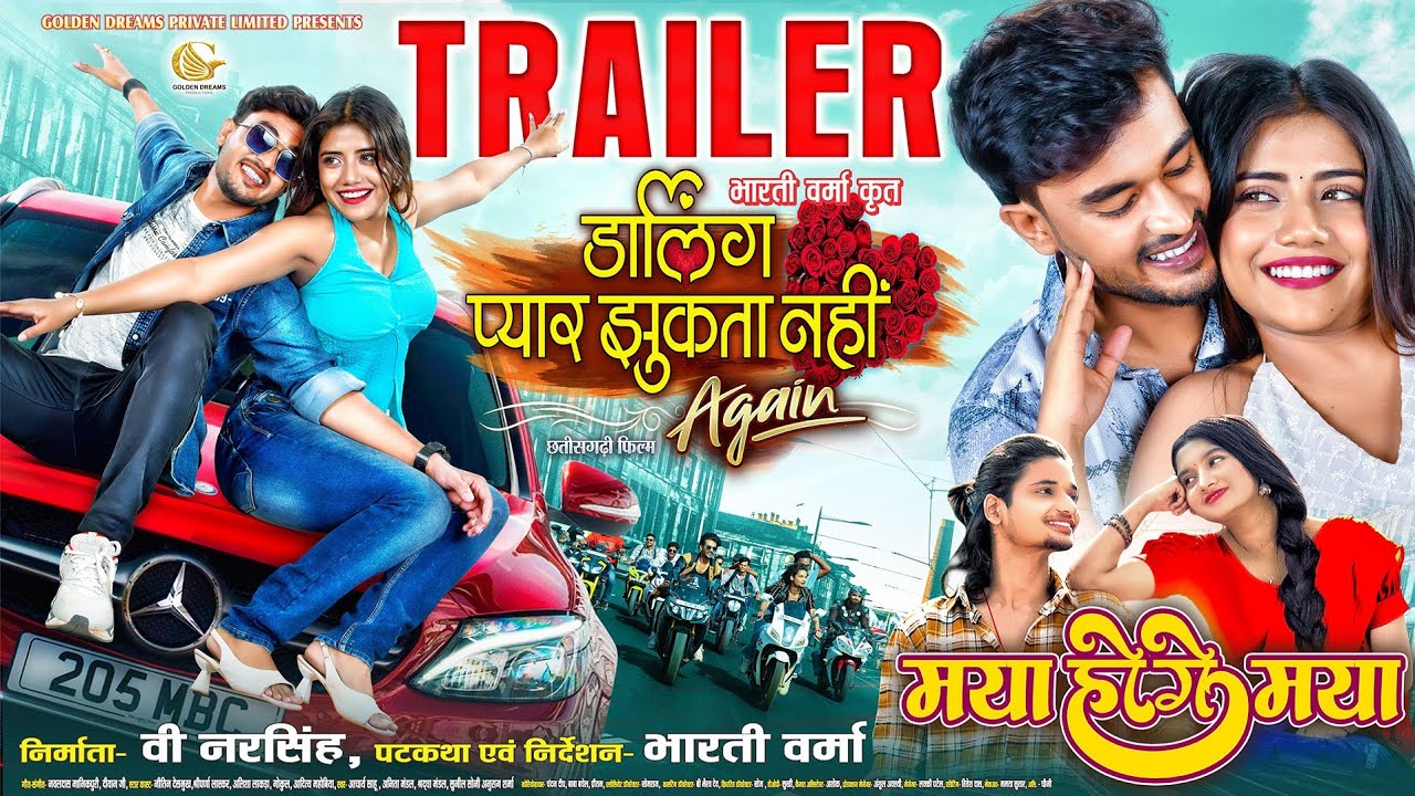 Darling Pyar Jhukta Nahi Again | Trailer | Cg Movie | Maya Hoge Maya | Bharti Verma | 27 February 