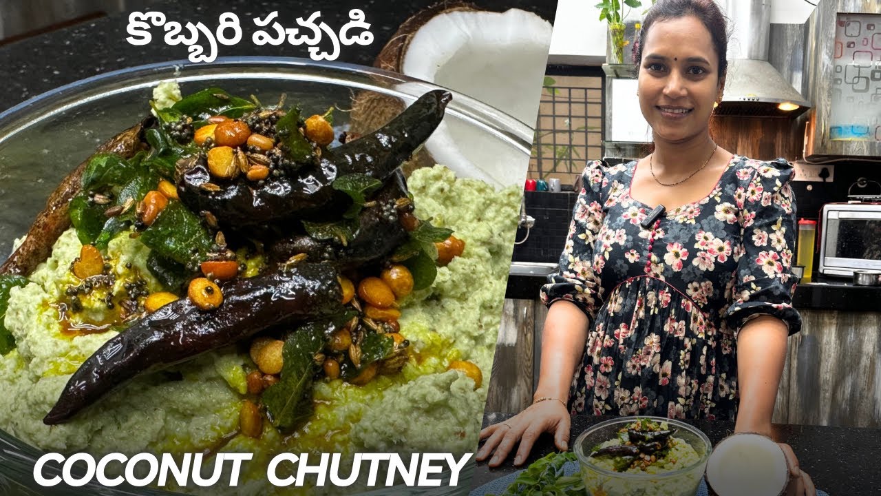 COCONUT CHUTNEY| కొబ్బరి పచ్చడి | @swapnavaitla #simplerecipe