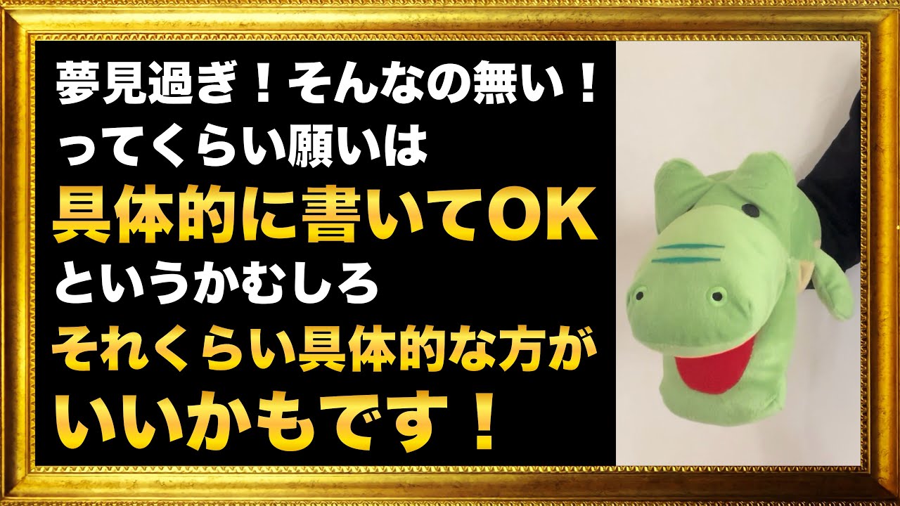 夢見過ぎ！そんなの無い！ってくらい願いは具体的にして紙に書いてOK！というかむしろ、それくらい具体的な方がいいかもです！　【願い事手帳】