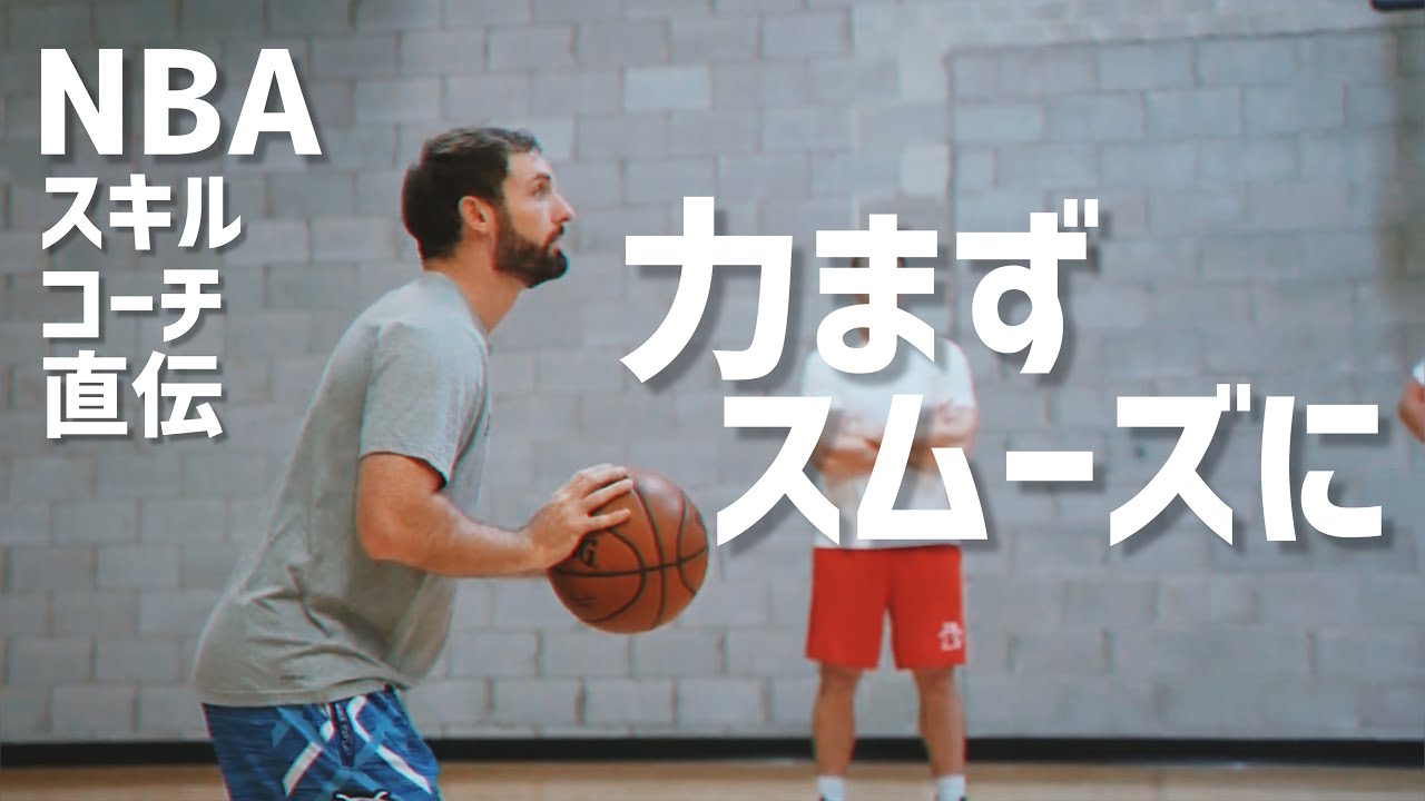 力を上手く伝えてスムーズにシュートする方法