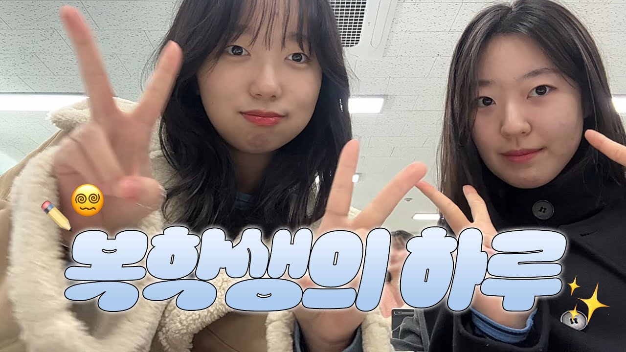 학교와 낯가리는 복학생들의 개강 브이로그 😵‍💫
