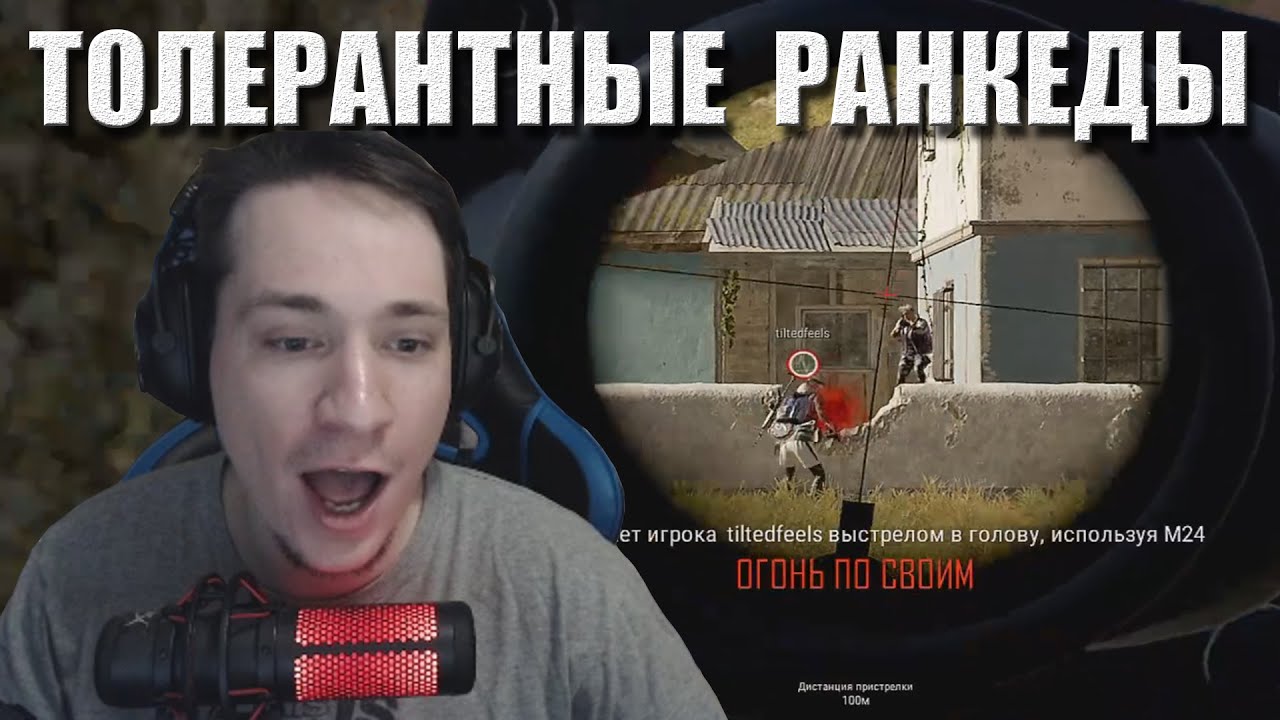 Толерантные ранкеды / Лучшее с MakataO #324