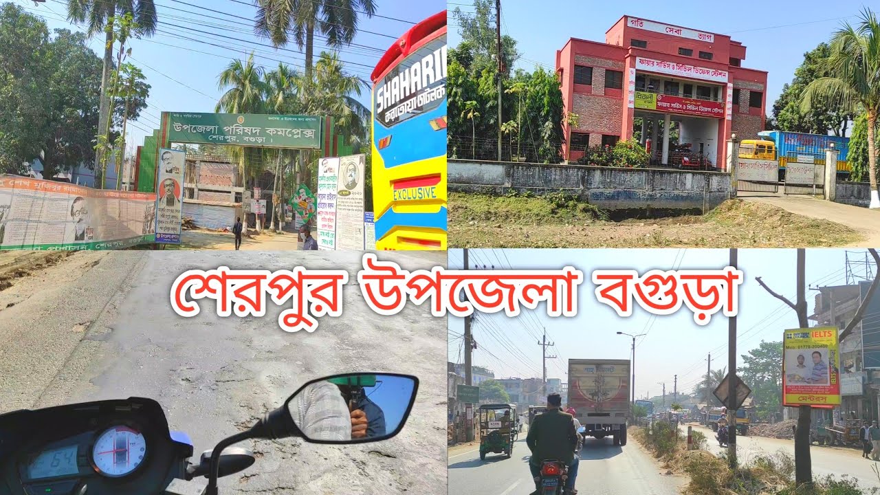 শেরপুর উপজেলা বাইক রাইড শেরপুর বগুড়া।Sherpur Upazila Bike Ride Sherpur Bogra.Biker boy Rakib.
